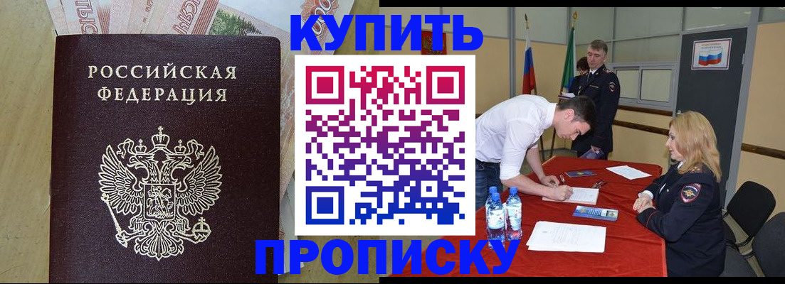 прописка 2025 в Рыбинске